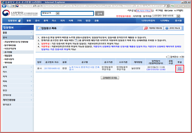 비드프로 입찰정보: 공공입찰, 빠른낙찰! 비드프로 입찰정보: 공공입찰, 빠른낙찰!