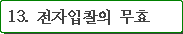 묶음